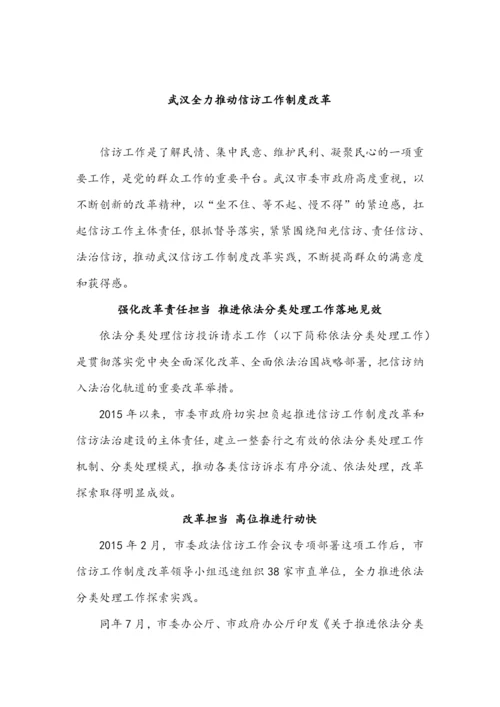 【经验交流】信访工作材料汇编（55篇11.docx