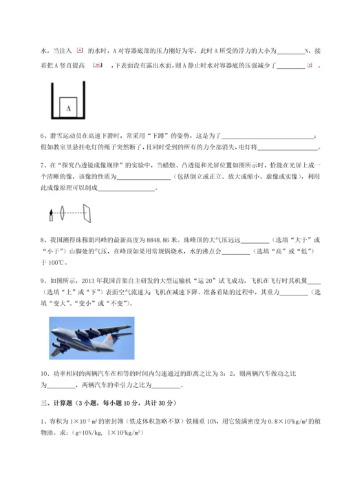 第二次月考滚动检测卷-重庆市彭水一中物理八年级下册期末考试综合练习试卷（含答案详解版）.docx