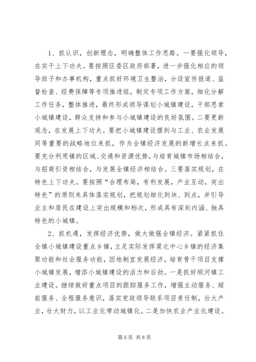 关于XX镇小城镇建设的调查与思考 (3).docx