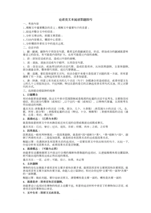 论述类文本阅读答题技巧.docx