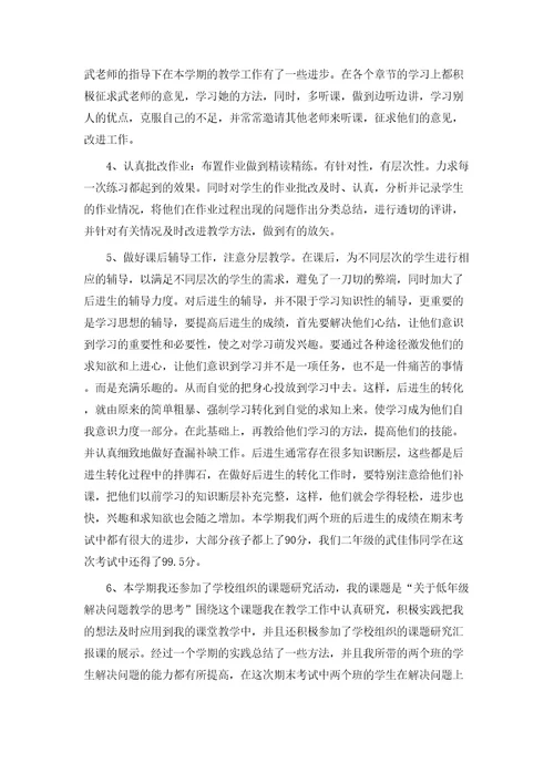 关于数学教师个人工作总结范文三篇