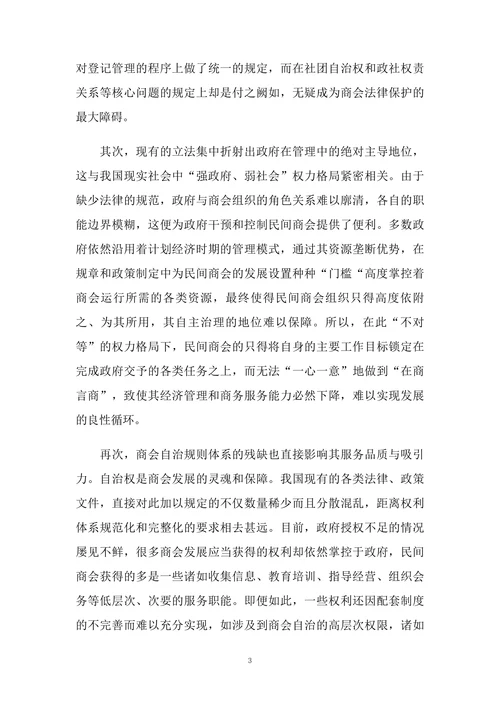 我国民间商会管理体制法律重构研究