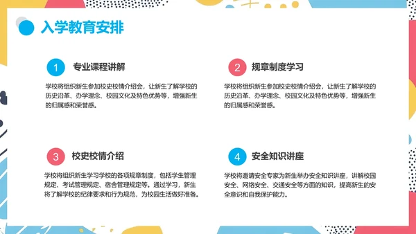 大学新生入学须知新生报到须知及注意事项通知PPT模版