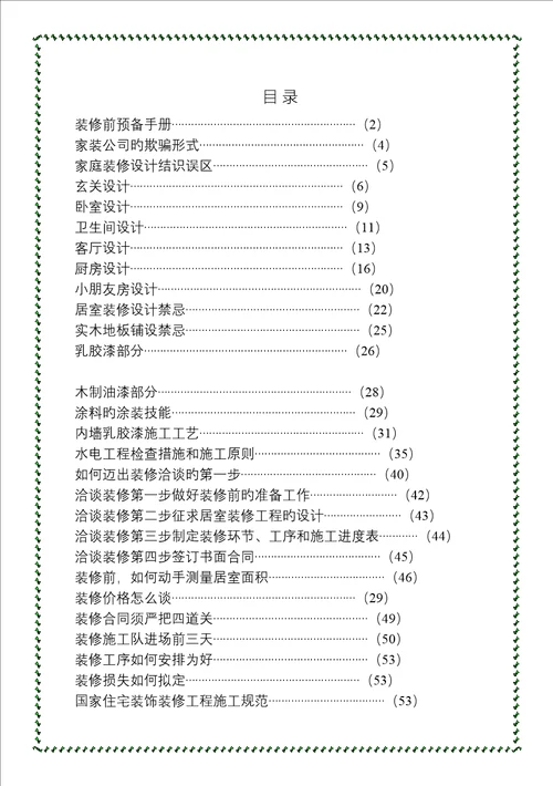 新版装修设计完全标准手册