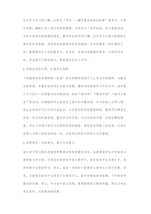 基于核心素养下的初中语文作文教学策略.docx