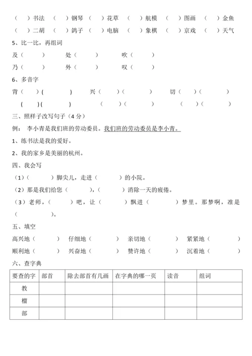 人教版小学语文二年级上册各单元复习题-全册.docx