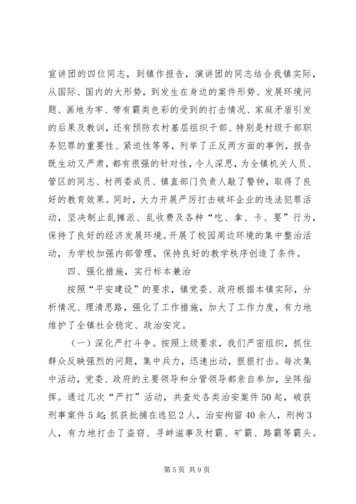 关于全镇平安建设工作情况汇报.docx