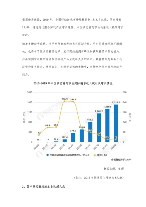 中国移动游戏行业市场分析市场规模增长速度快-文学类IP产品增速最快.docx