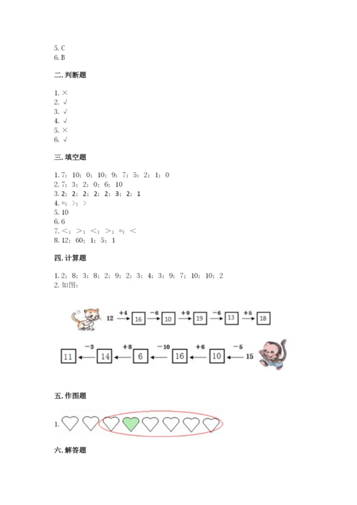 小学数学试卷一年级上册数学期末测试卷精品（b卷）.docx