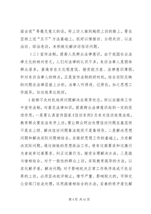 信访工作如何服务新农村建设.docx