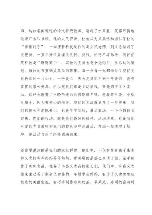 爱心义卖社会实践报告5篇.docx