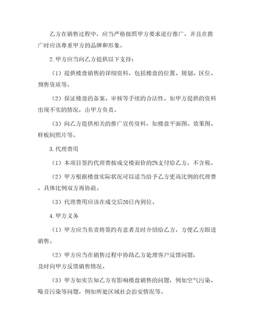房地产营销代理服务合同