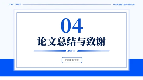 蓝色通用简约学术毕业论文答辩PPT模板