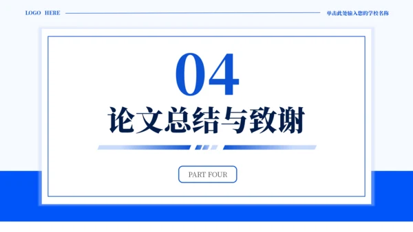 蓝色通用简约学术毕业论文答辩PPT模板