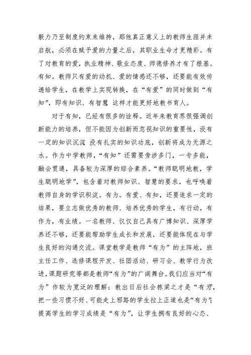 全校教职工聘任大会校长讲话：做一个幸福的教师