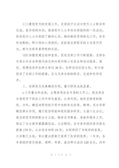 支部工作总结.docx