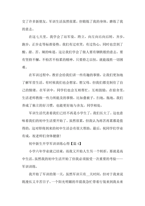 初中新生开学军训训练心得体会感言2022.docx