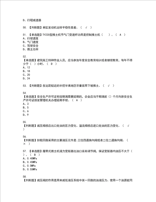 2022年推土机司机建筑特殊工种证书考试内容及考试题库含答案套卷20