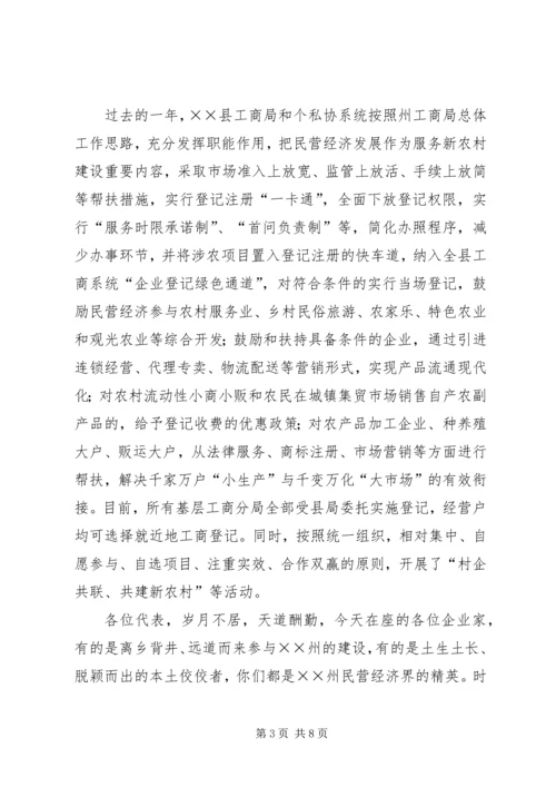 副局长在支持企业又好又快发展的讲话.docx