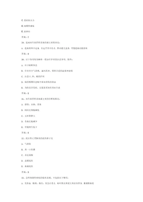 实用2021护理三基应知应会题库(完整版)8