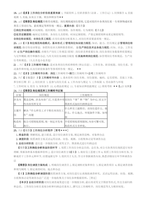 2022年三级级人力资源管理师复习重点.docx