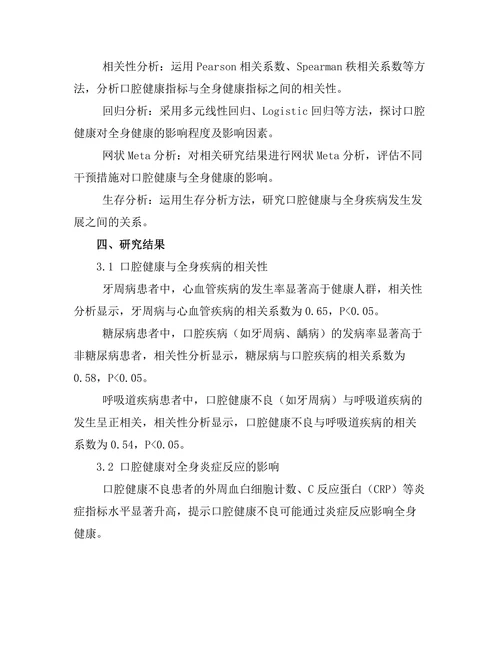 口腔健康对全身健康的影响机制研究