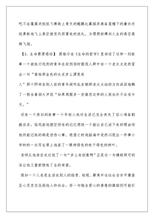 2022初中作文素材