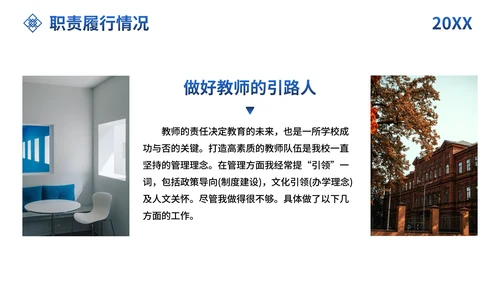 简约商务高校校园校长述职PPT模板