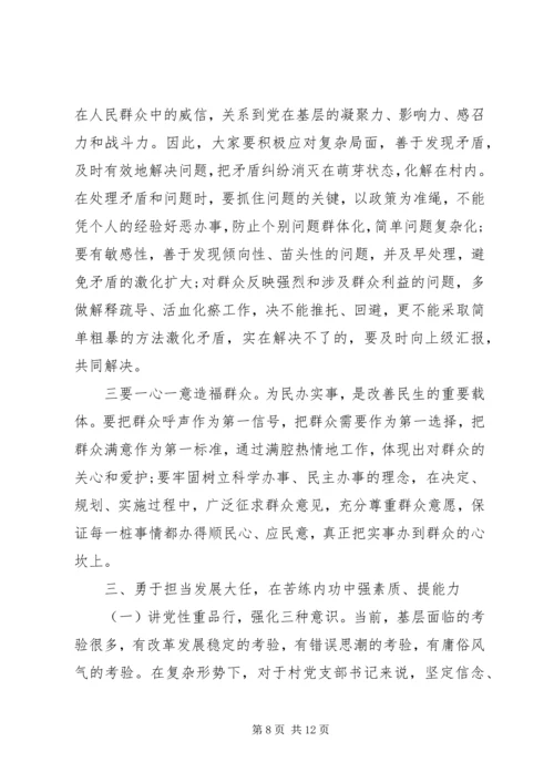 党课-适应新形势、紧跟新常态，争做新时期一名合格的农村“带头人”.docx