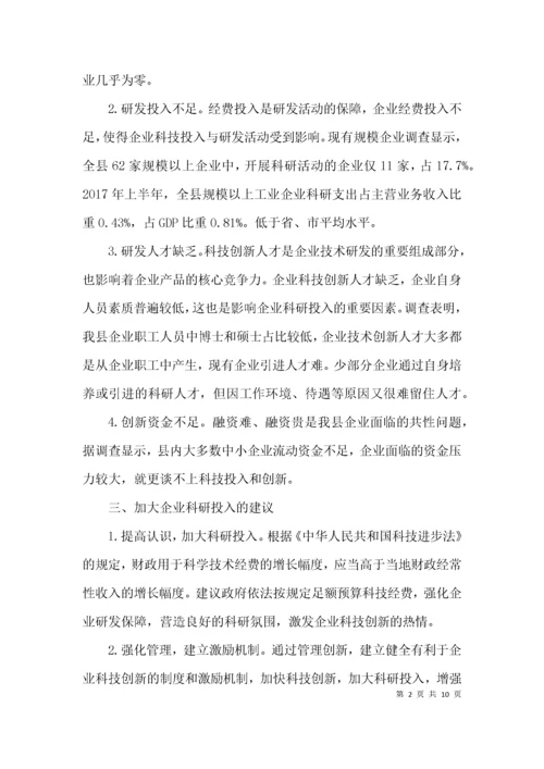 （精选）工业企业研发投入情况汇报3篇.docx