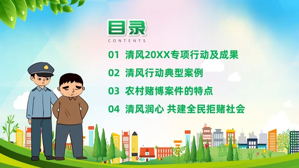 绿色简约风打击整治农村赌博违法犯罪党课赌博打击赌博
