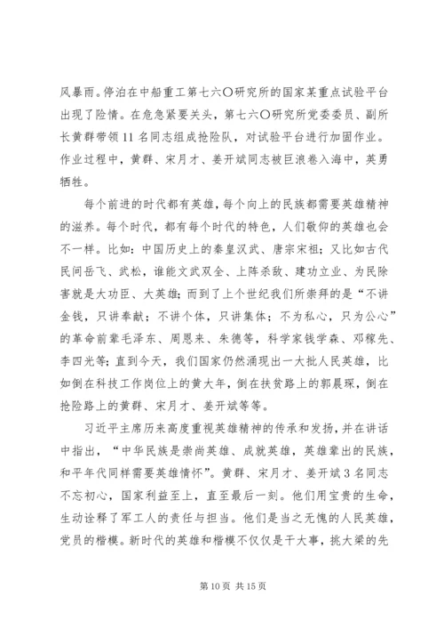 学习黄群等3名同志感悟10篇.docx