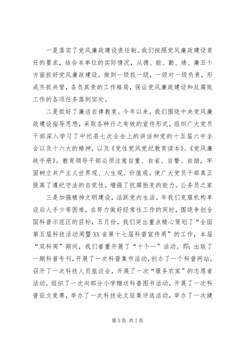 科协党支部作风建设动员实施计划 (2).docx