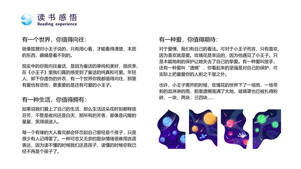 《小王子》名著导读儿童文学ppt模板