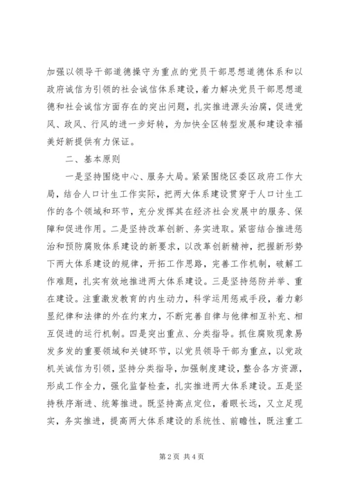 党员干部思想道德体系和诚信体系建设意见.docx