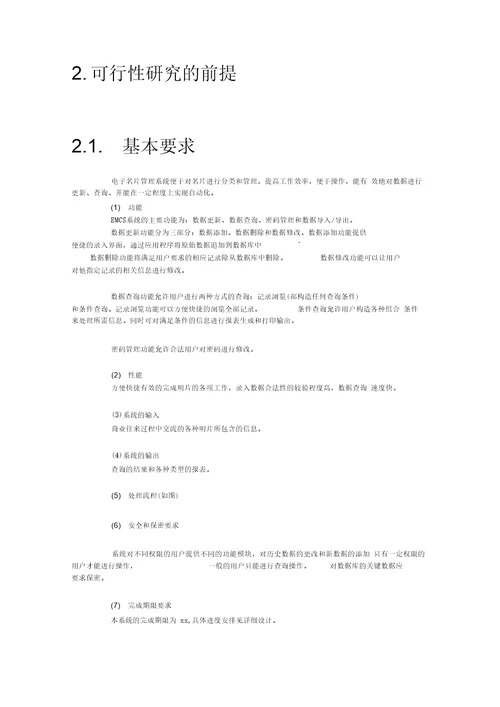 电子名片可行性研究报告