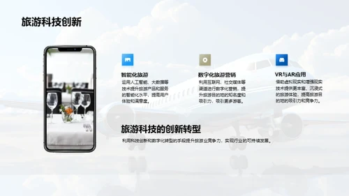 探索旅游业竞争力