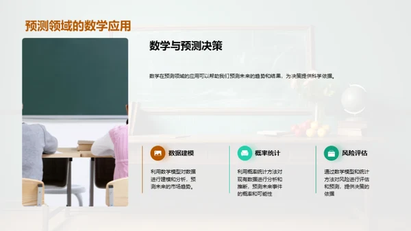 探索数学的奥秘