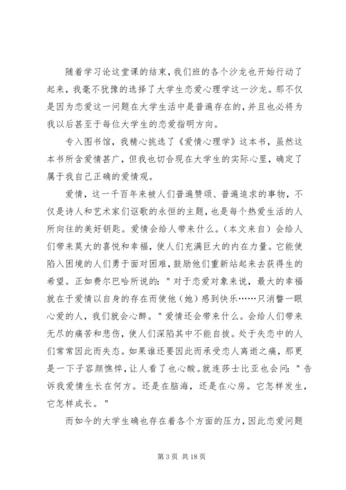 第一篇：《爱情心理学》读后感.docx