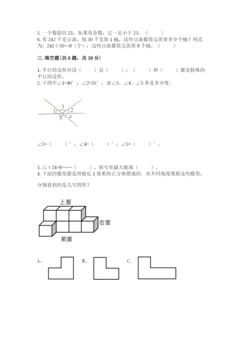 苏教版数学四年级上册期末卷含答案（完整版）.docx
