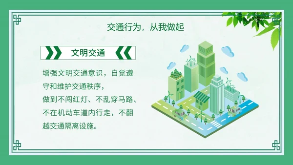 绿色创建文明城市主题班会PPT模板
