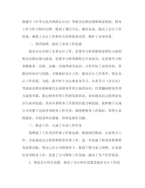 精编之公司会计年终工作总结范文两篇.docx