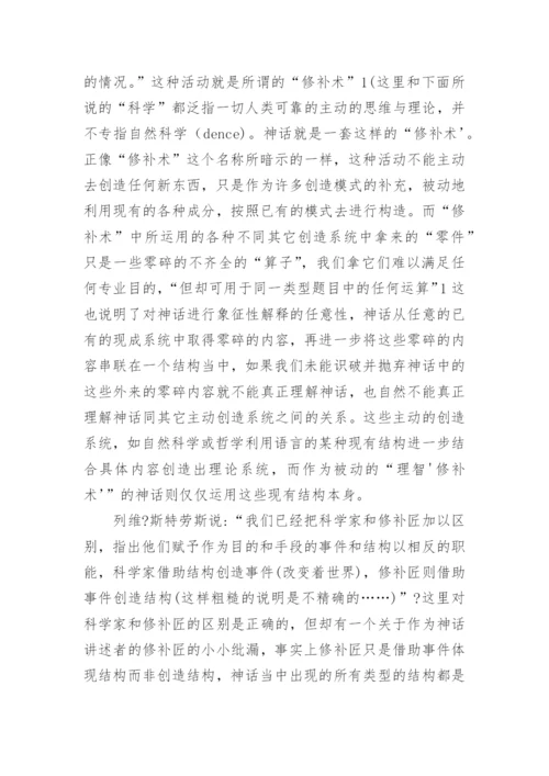 先秦哲学与中国上古神话的关系的研究分析论文.docx