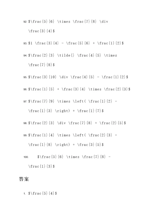 5个计算题有关分数的题