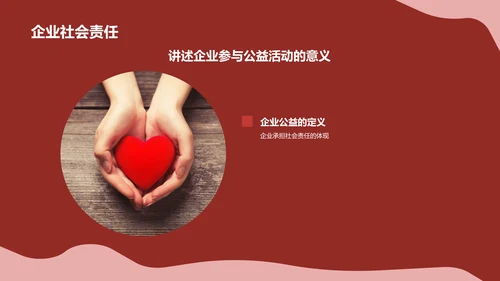 红色简约风公益活动PPT模板