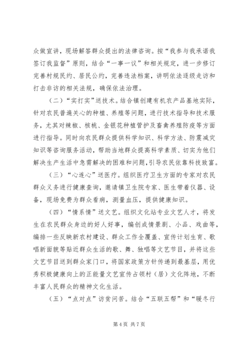 走基层挂包帮专项活动方案.docx