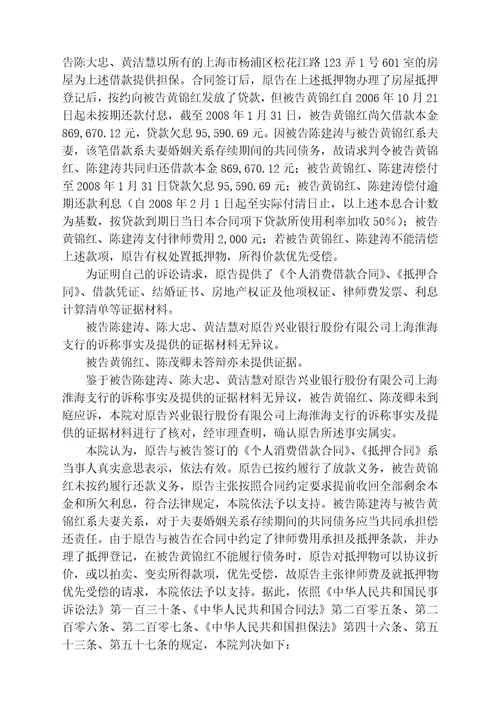 兴业银行股份有限公司上海淮海支行诉黄锦红等借款合同纠纷案