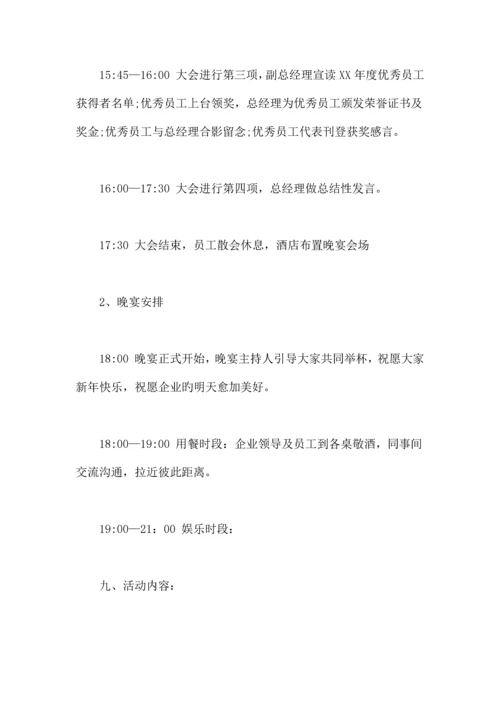 精选资料公司年会活动策划方案.docx