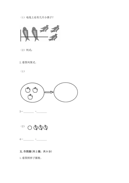 一年级上册数学期中测试卷【培优b卷】.docx