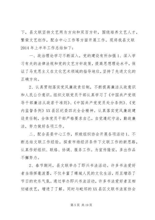 文联XX年上半年工作总结及下半年工作计划.docx